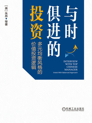 cover image of 与时俱进的投资
